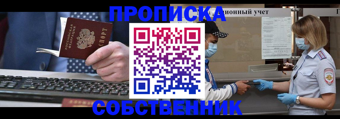 временная регистрация недорого в Кувандыке