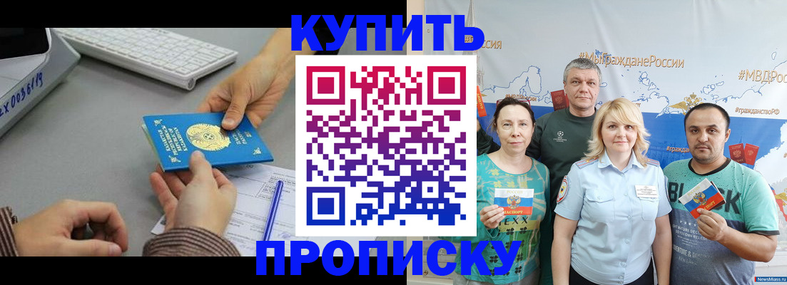 прописка в Кувандыке