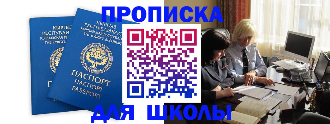 прописка иностранных граждан в Кувандыке