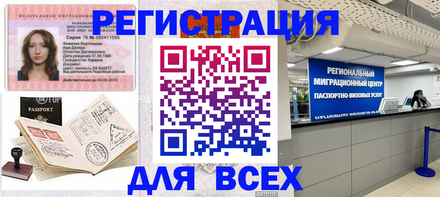 купить прописку в Кувандыке
