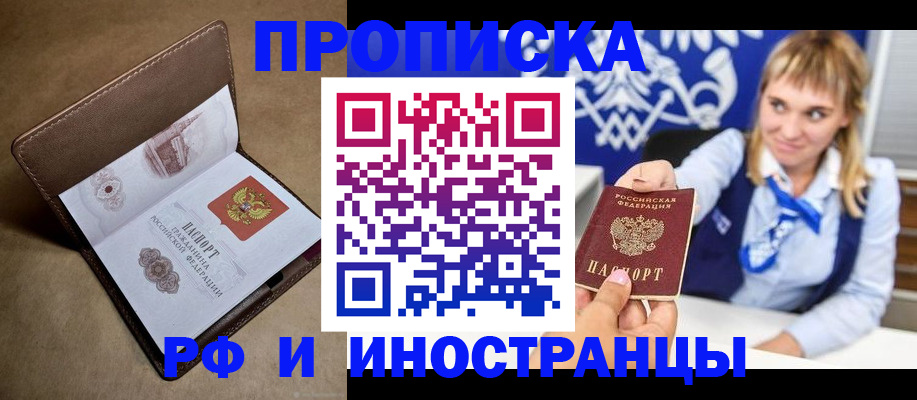 прописка в Кувандыке