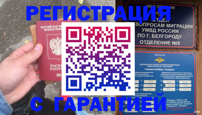 временная регистрация для всех в Кувандыке