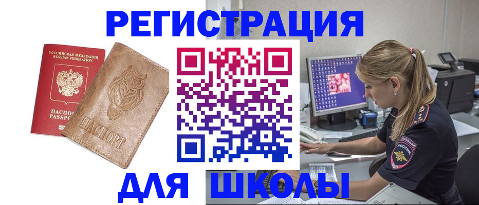купить прописку в Кувандыке